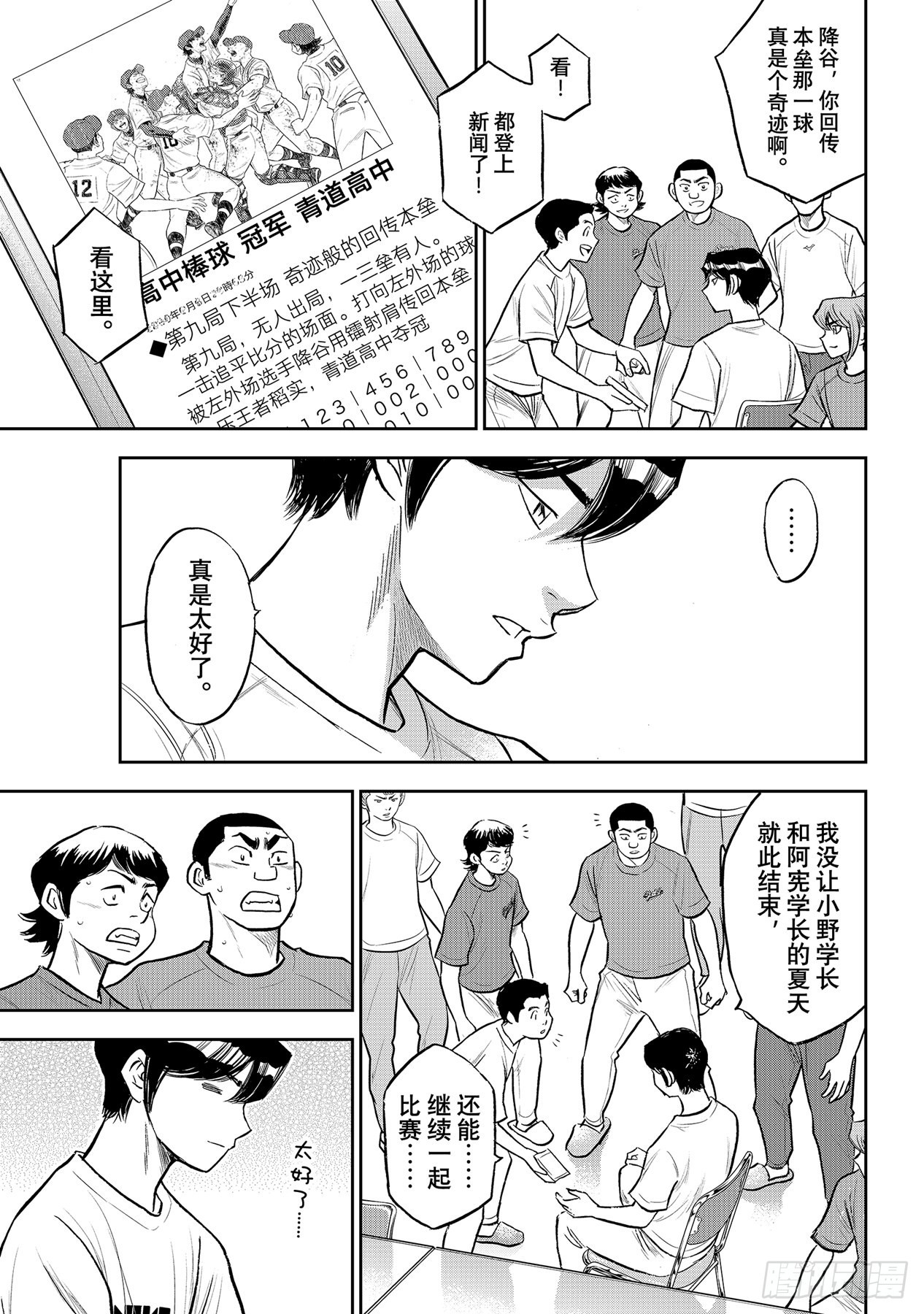 第307话 在甲子园相见吧8