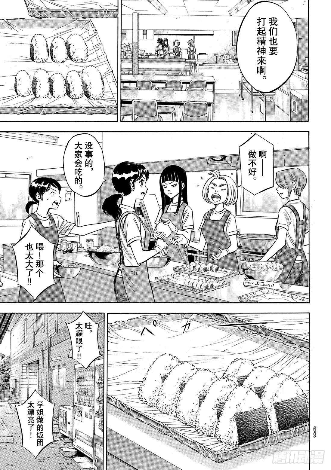 第134话 夏季集训3