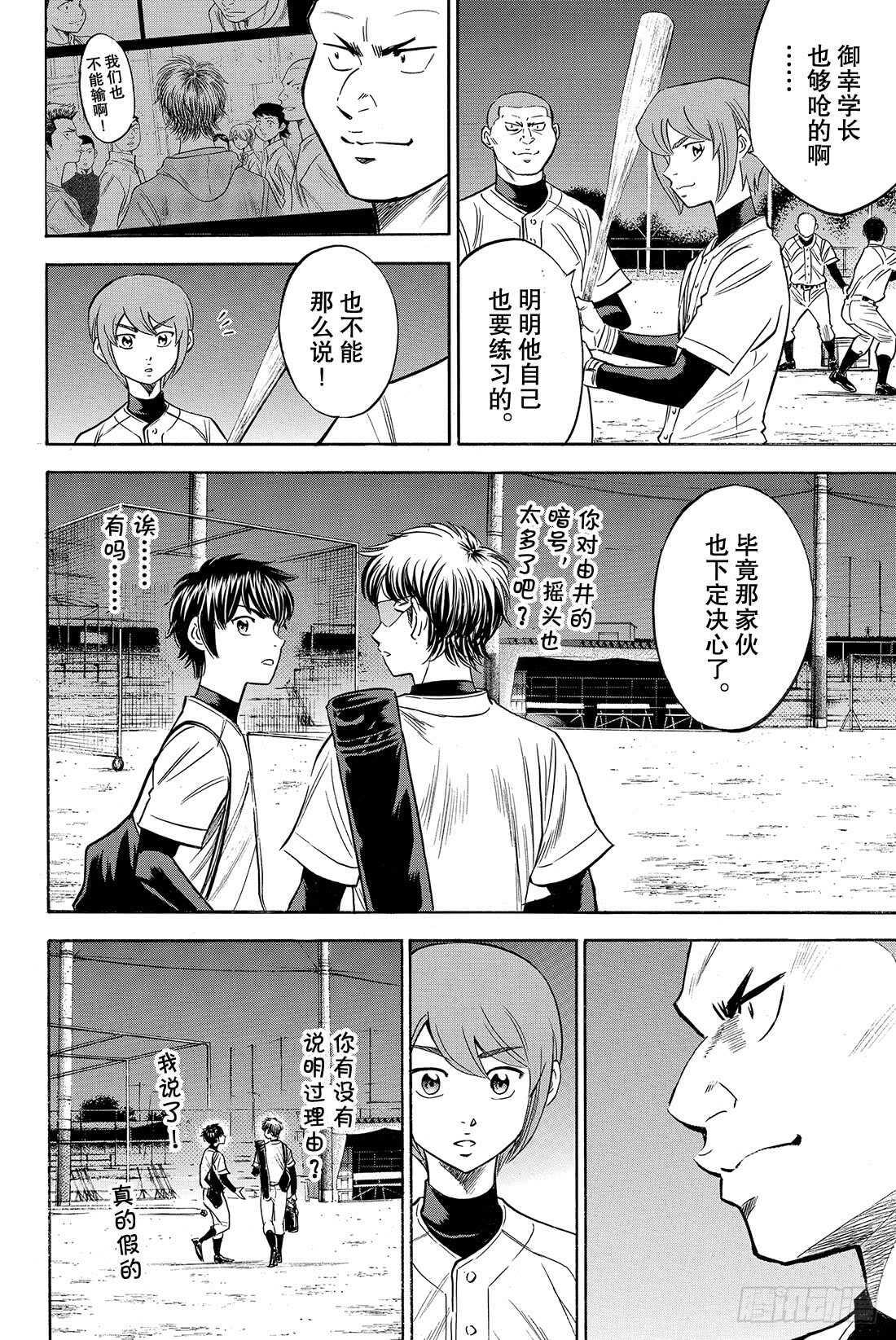 第63话 指名8
