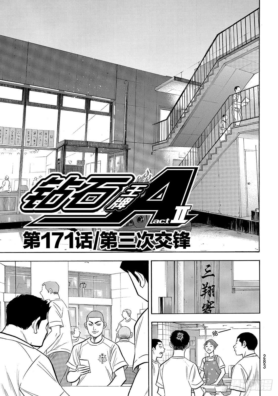 第171话 第三次交锋3