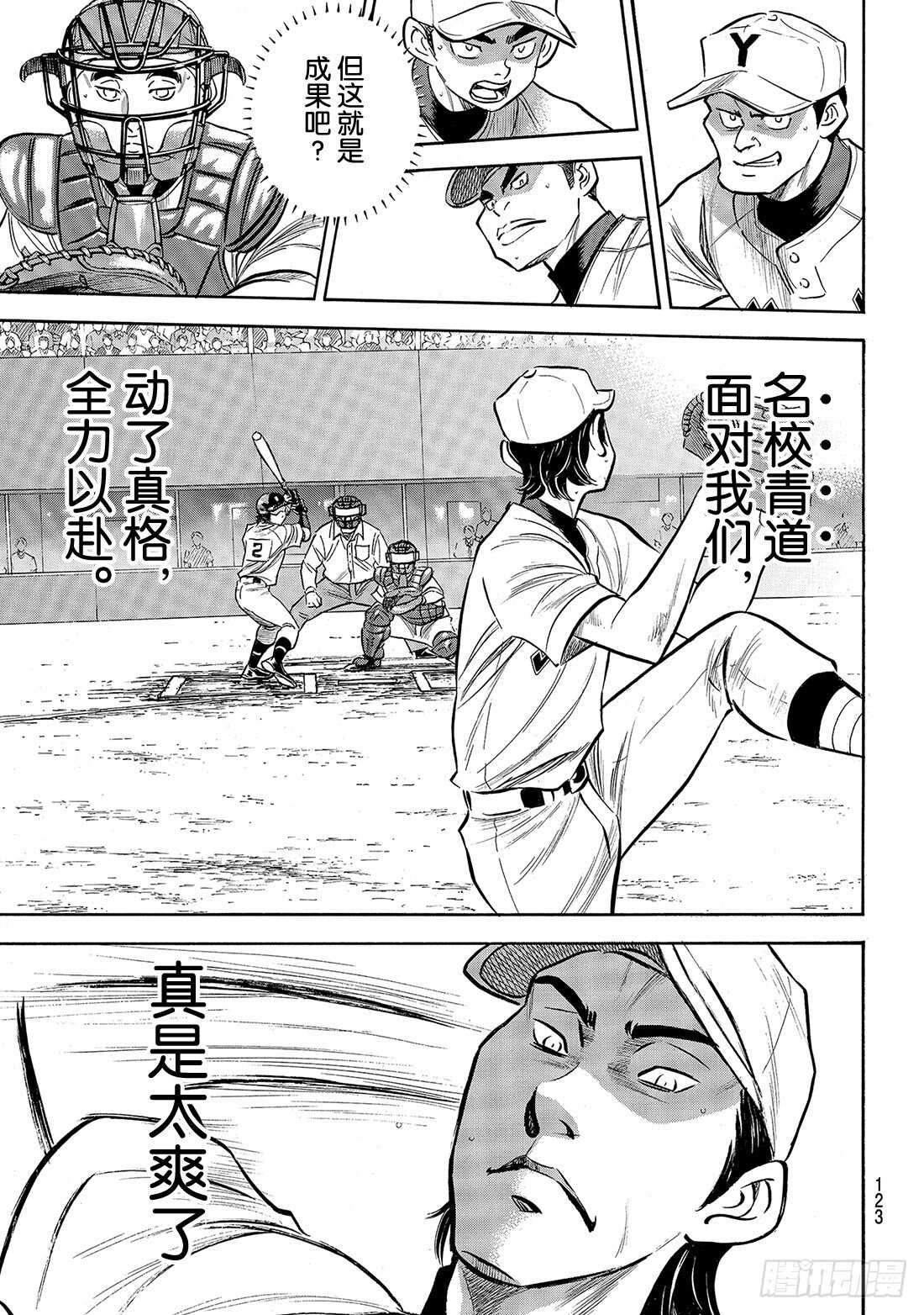 第155话 全力以赴的青道15