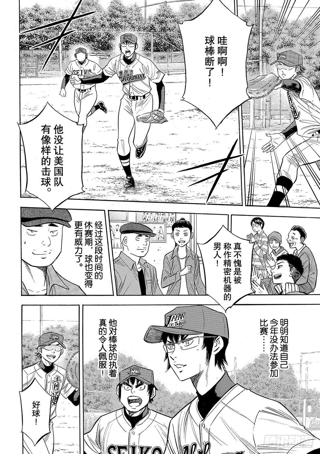 第103话 腹黑的男人8