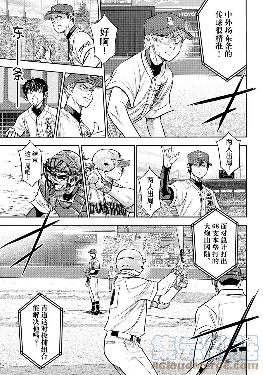 第267话 两位投手的开局8