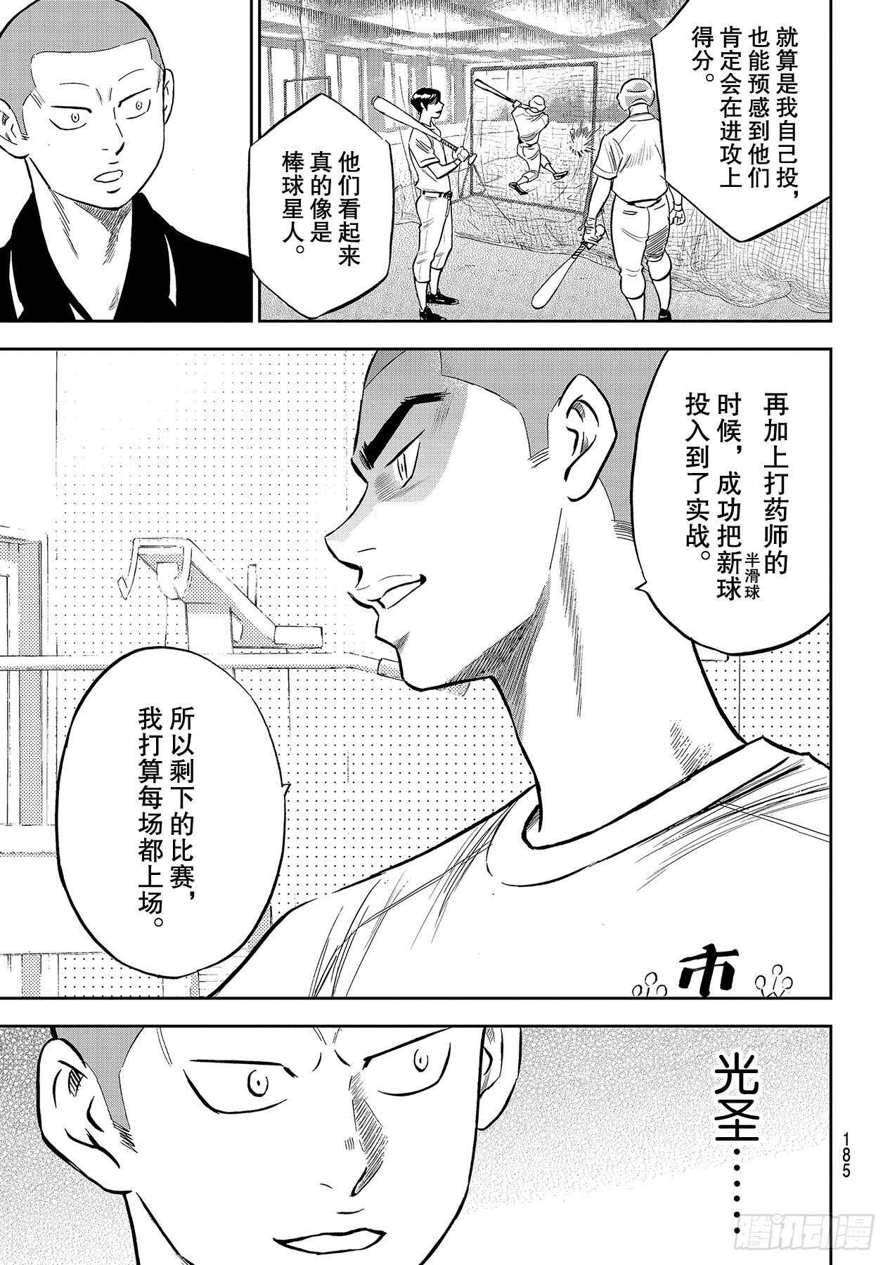 第219话 投手的球种4