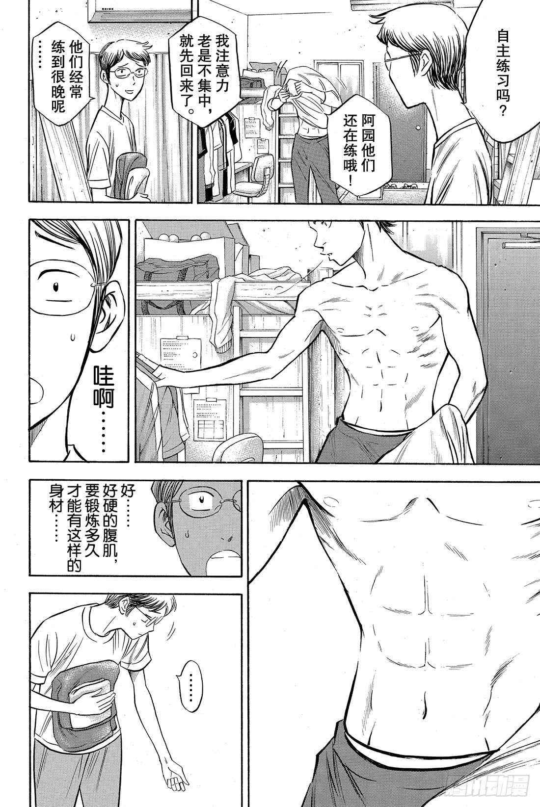 第60话 为了谁6