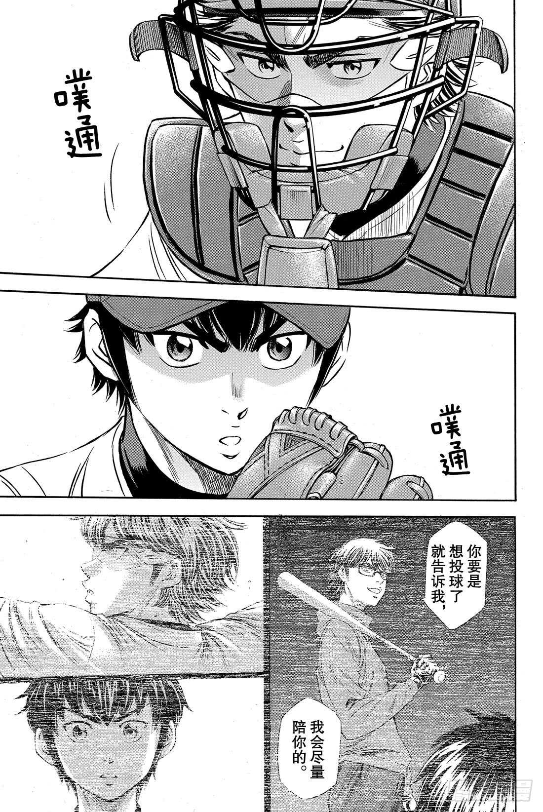 第66话 每一球每一秒17