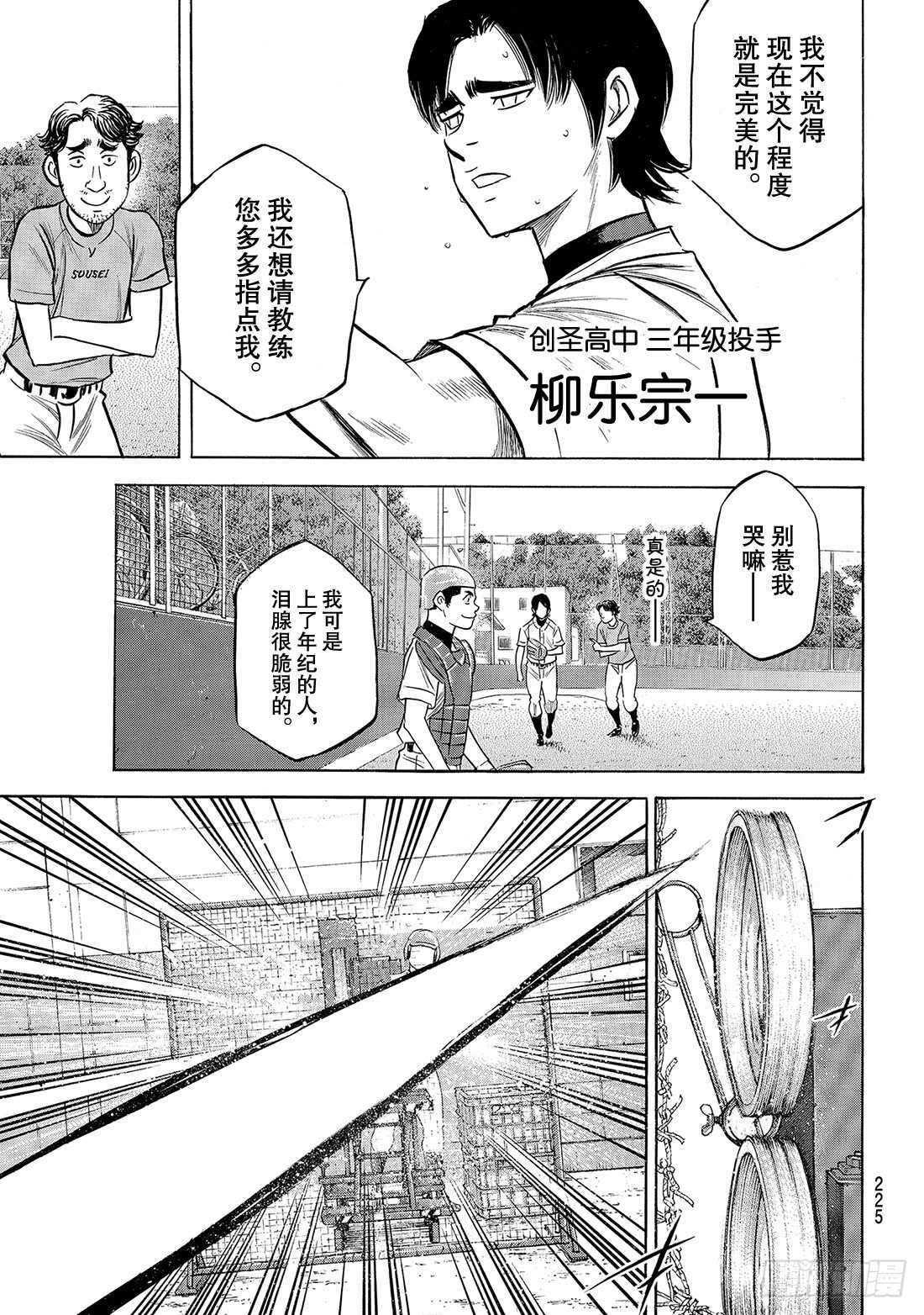 第203话 恩师克里斯11
