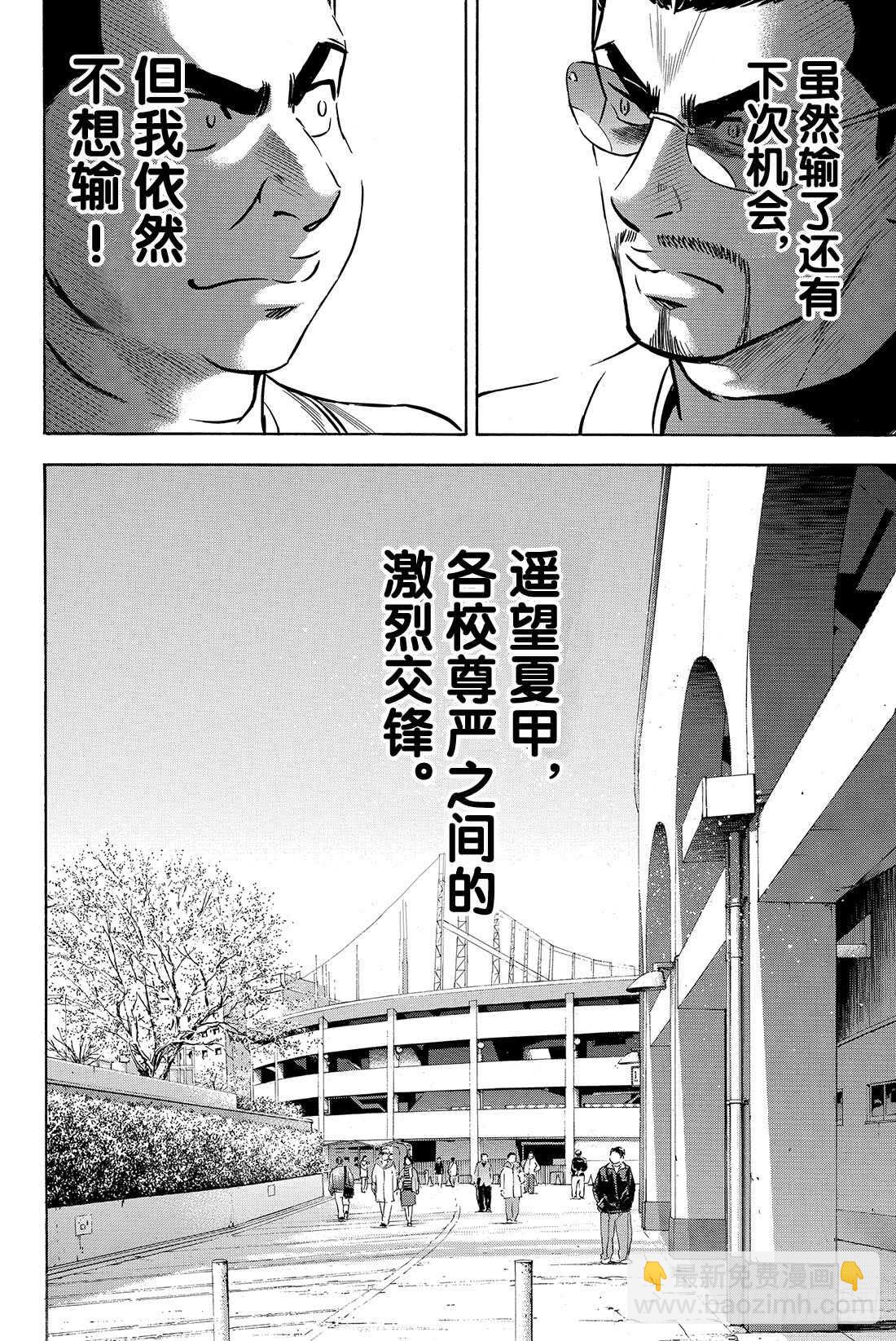 第31话 其他队的王牌16