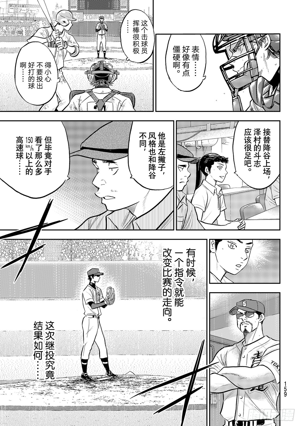 第288话 投手丘的呼吸2
