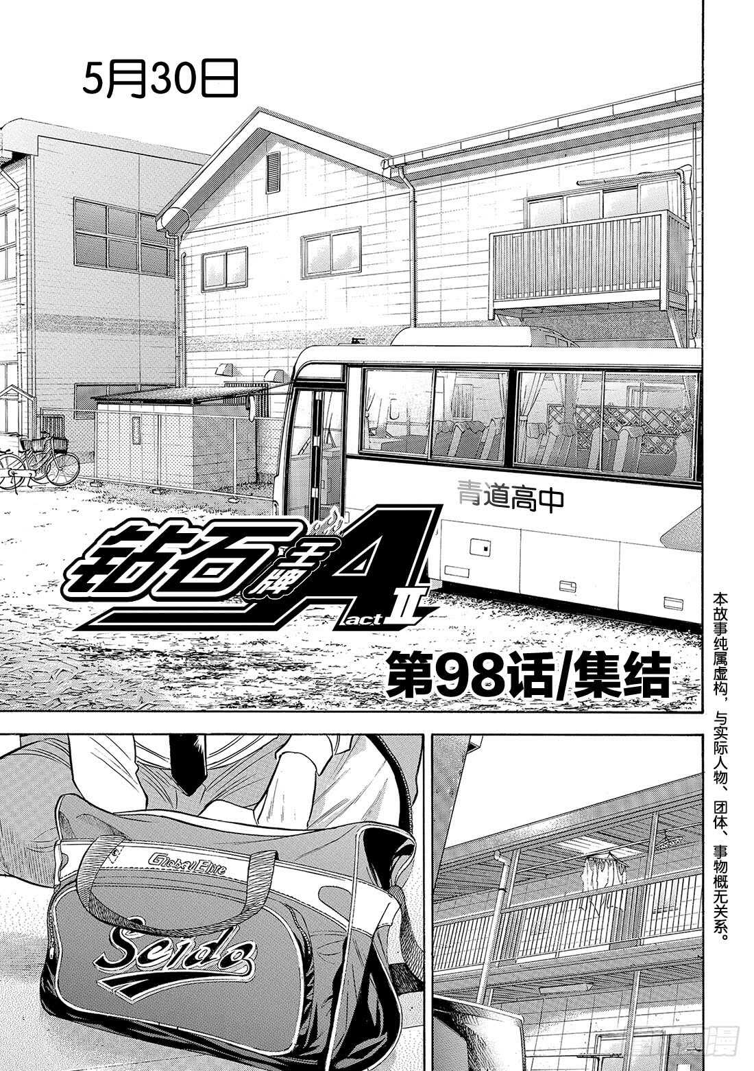 第98话 集结1