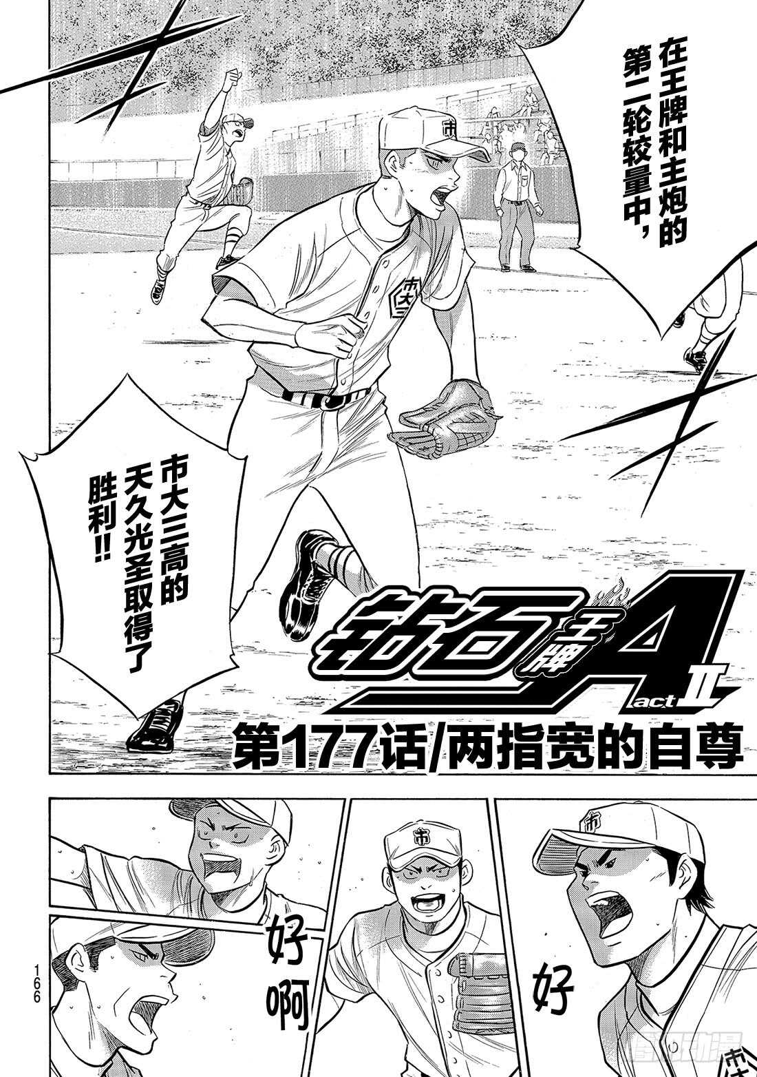 第177话 两指宽的自尊2