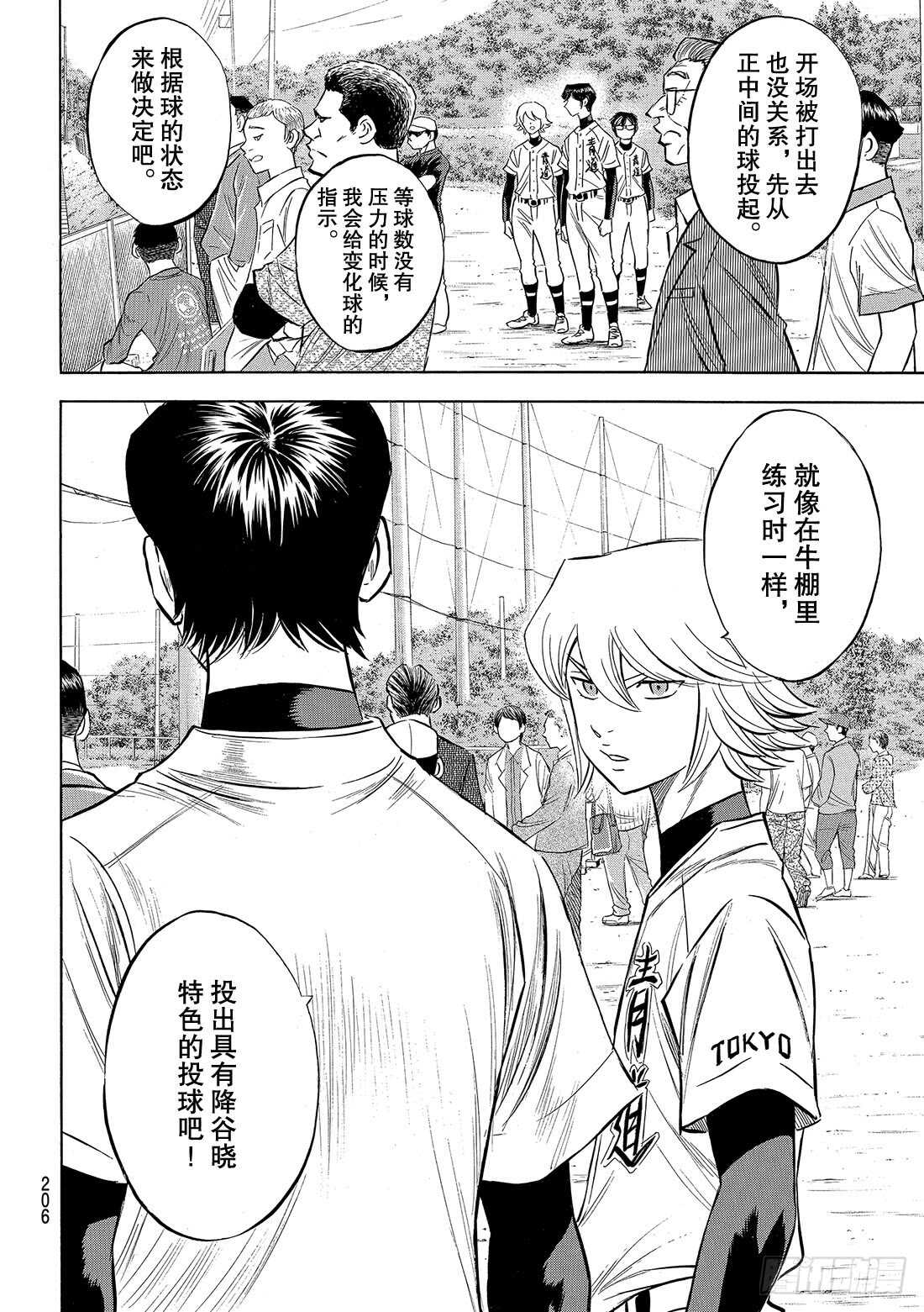 第93话 各自的目标18