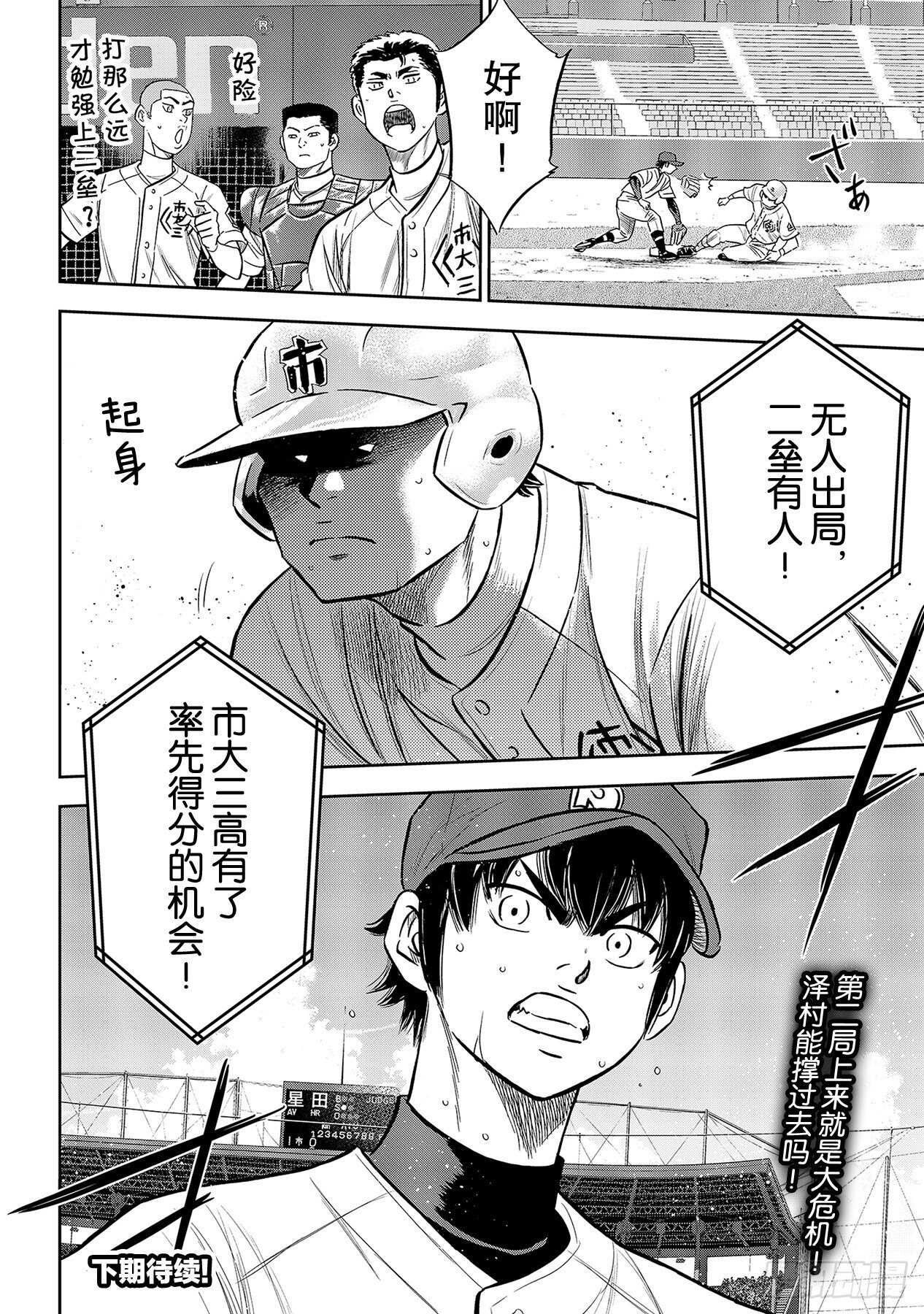 第227话 这就是三高19