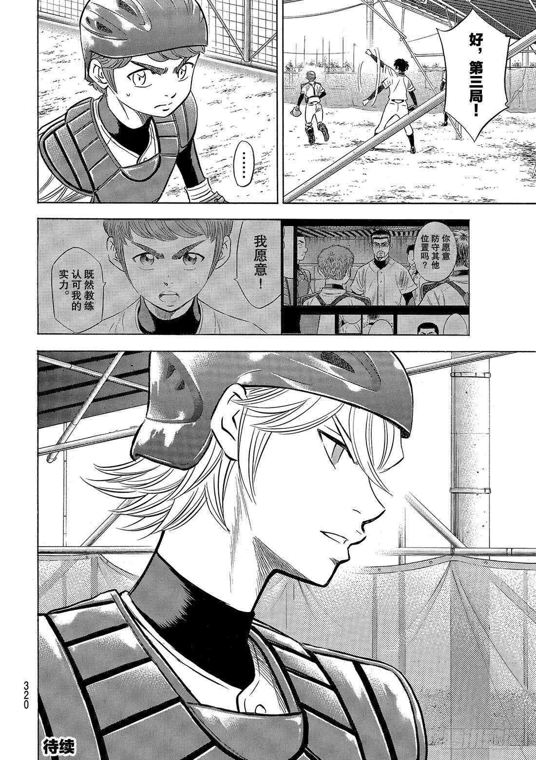 第87话 如同誓言一般的东西20