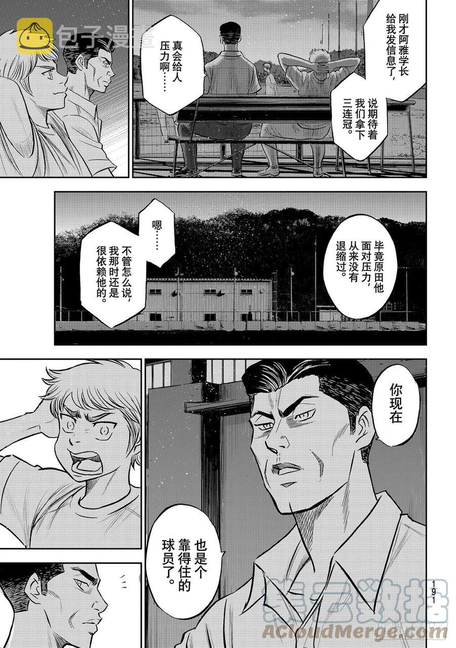 第262话 决赛前夕18