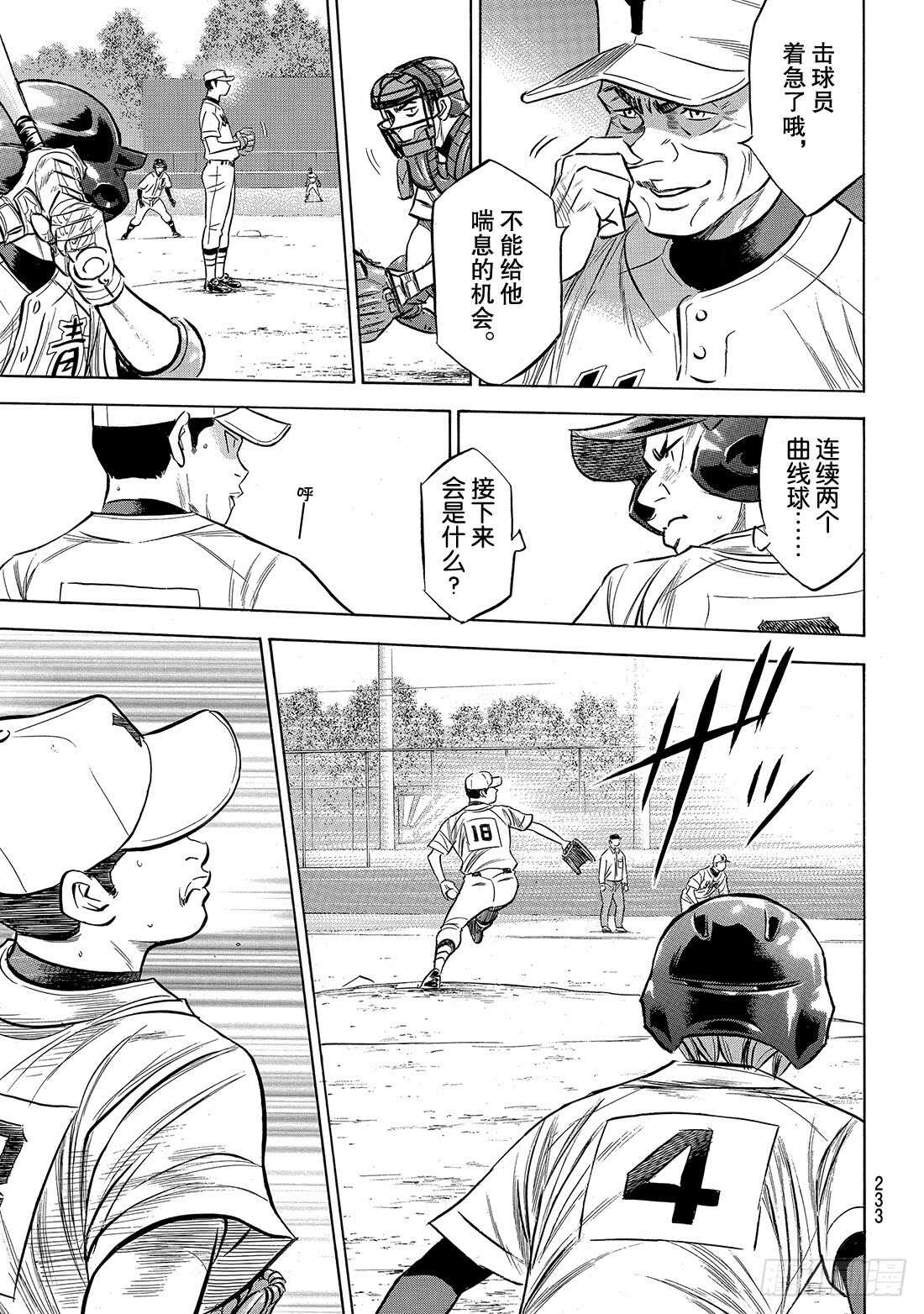 第151话 同一种球9