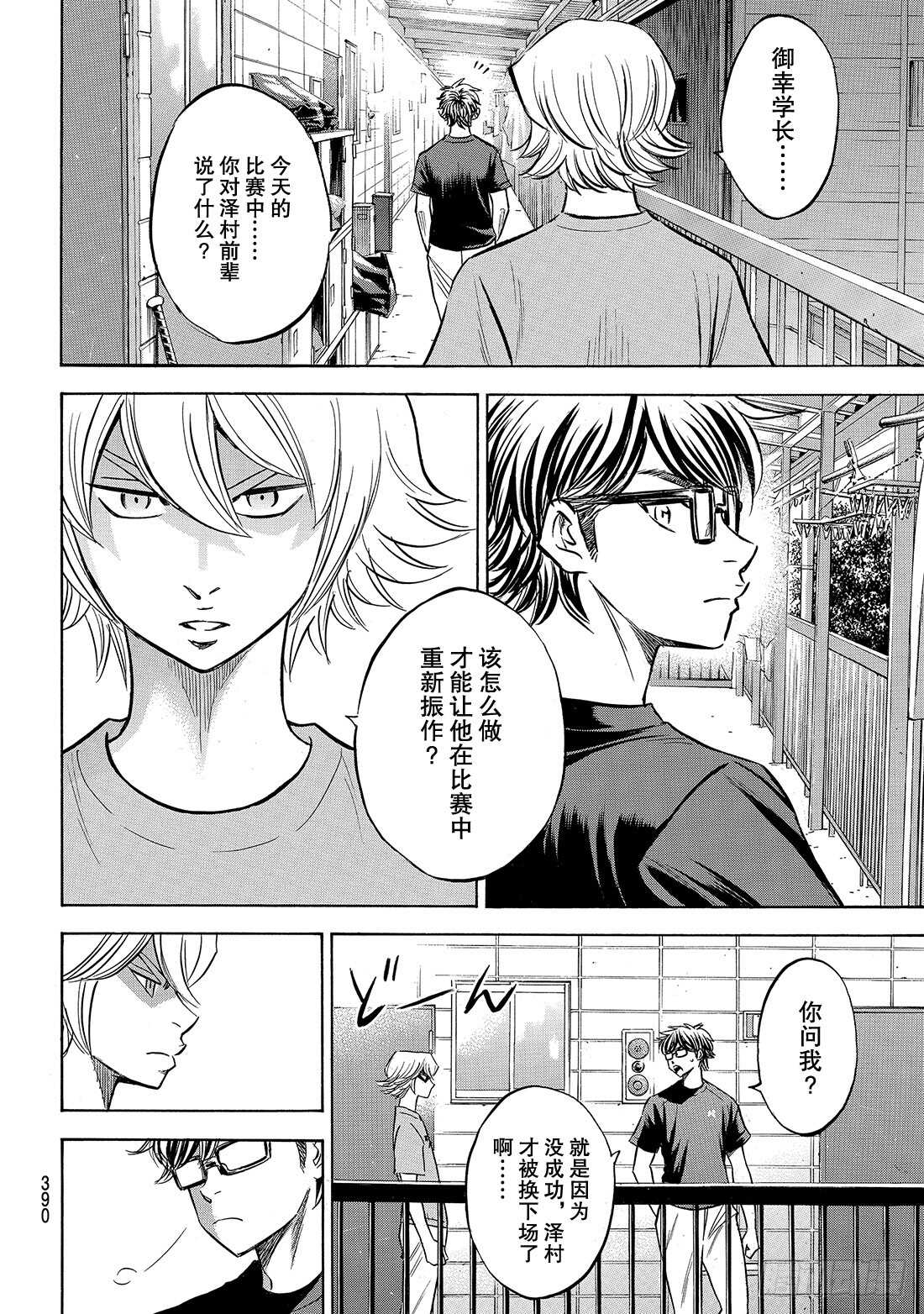第159话 只要一直赢下去14