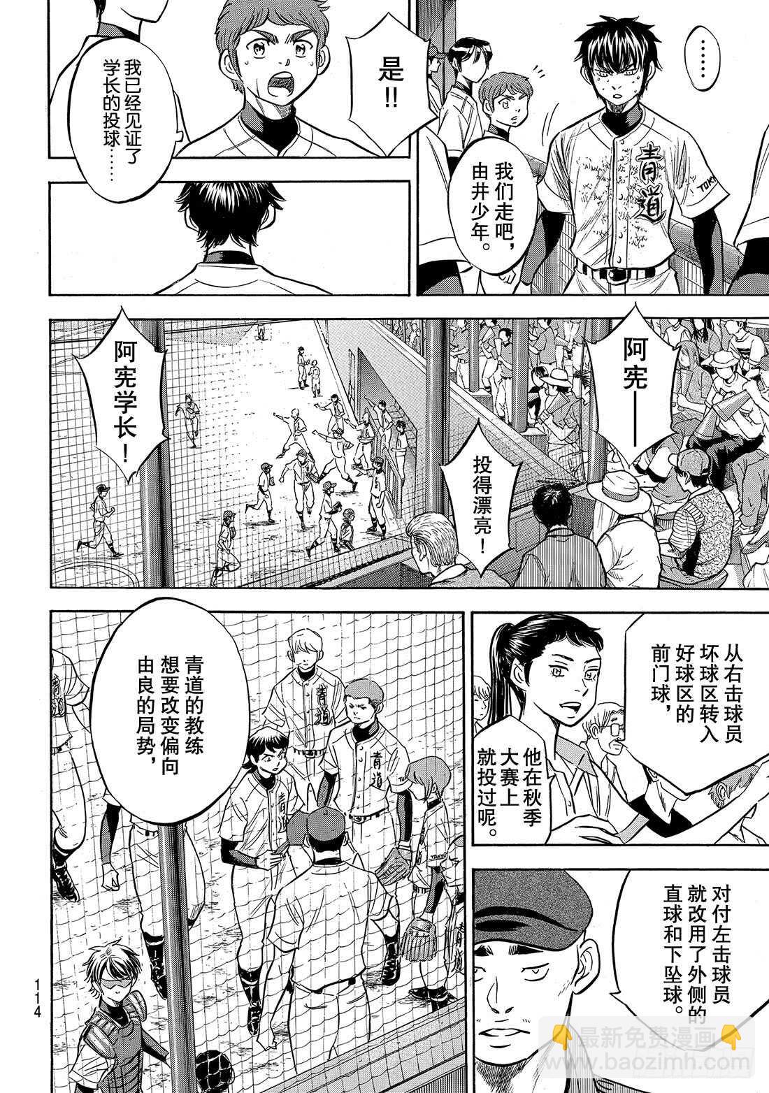 第155话 全力以赴的青道6