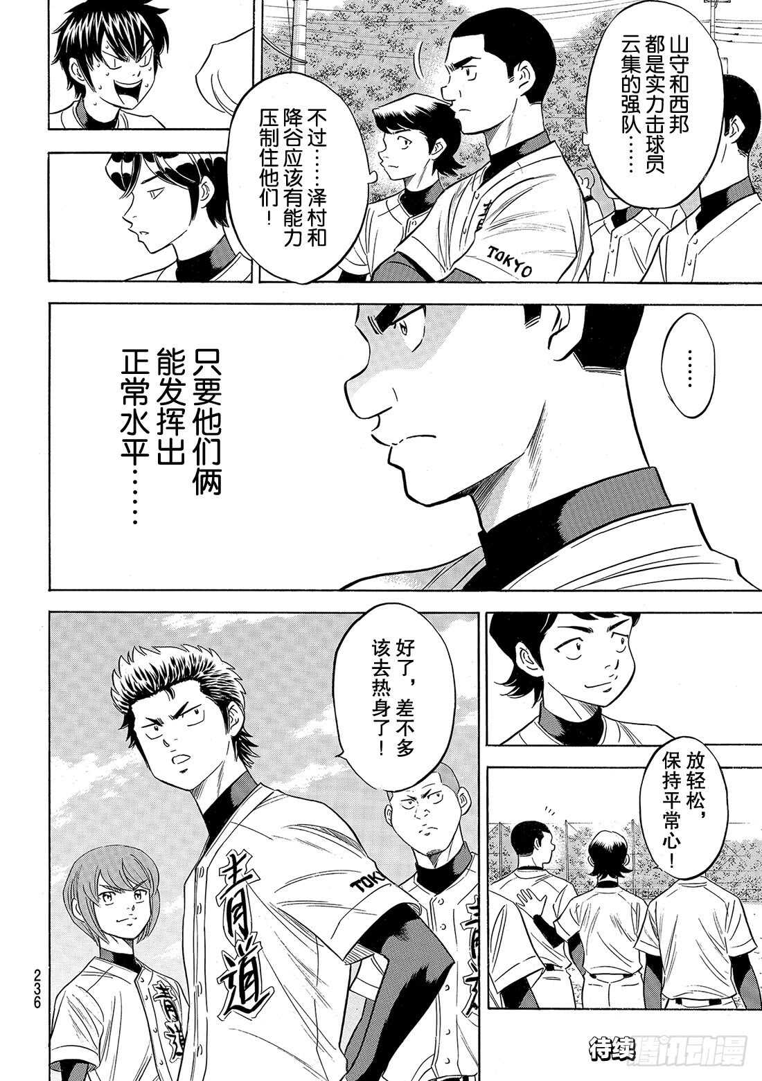 第104话 日本的武士20