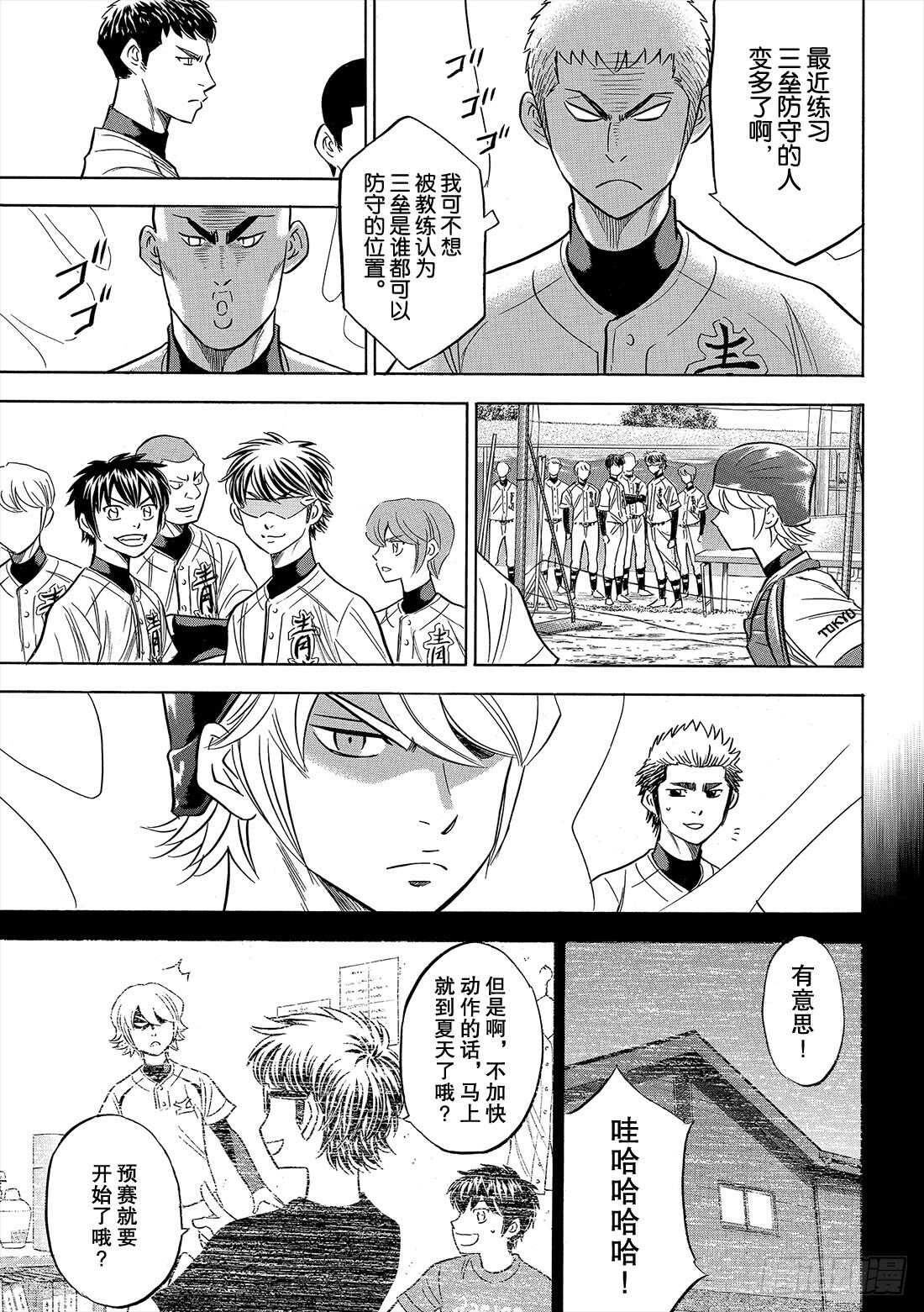 第89话 领航员7