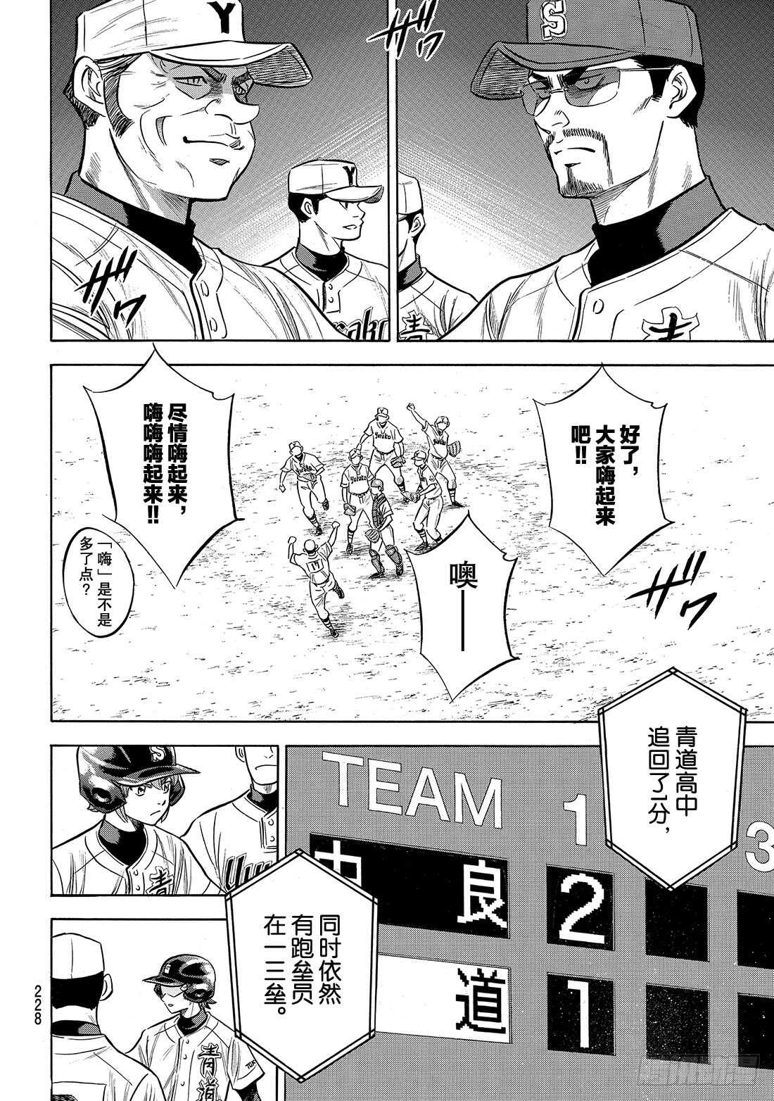 第151话 同一种球4