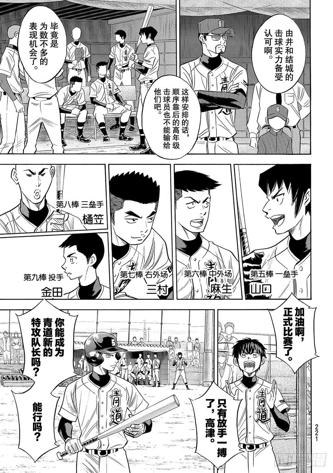 第101话 一日之长3