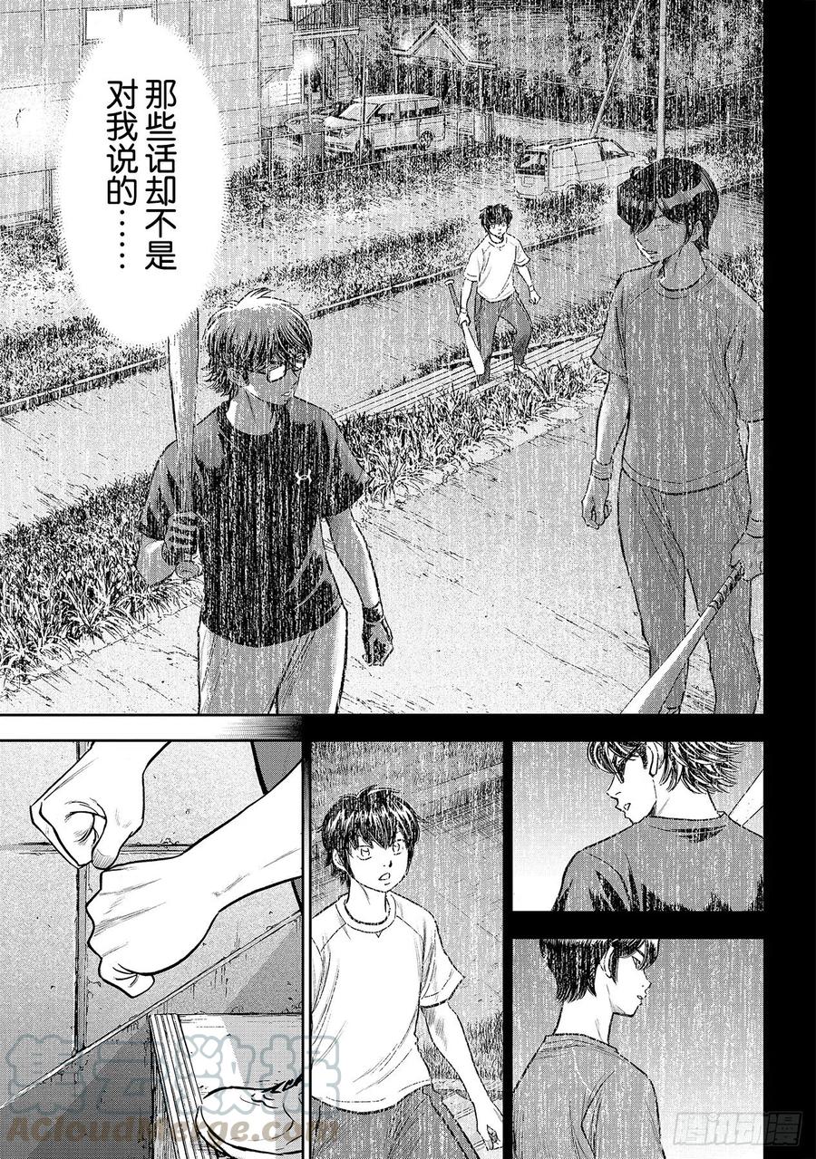 第256话 路无止境14