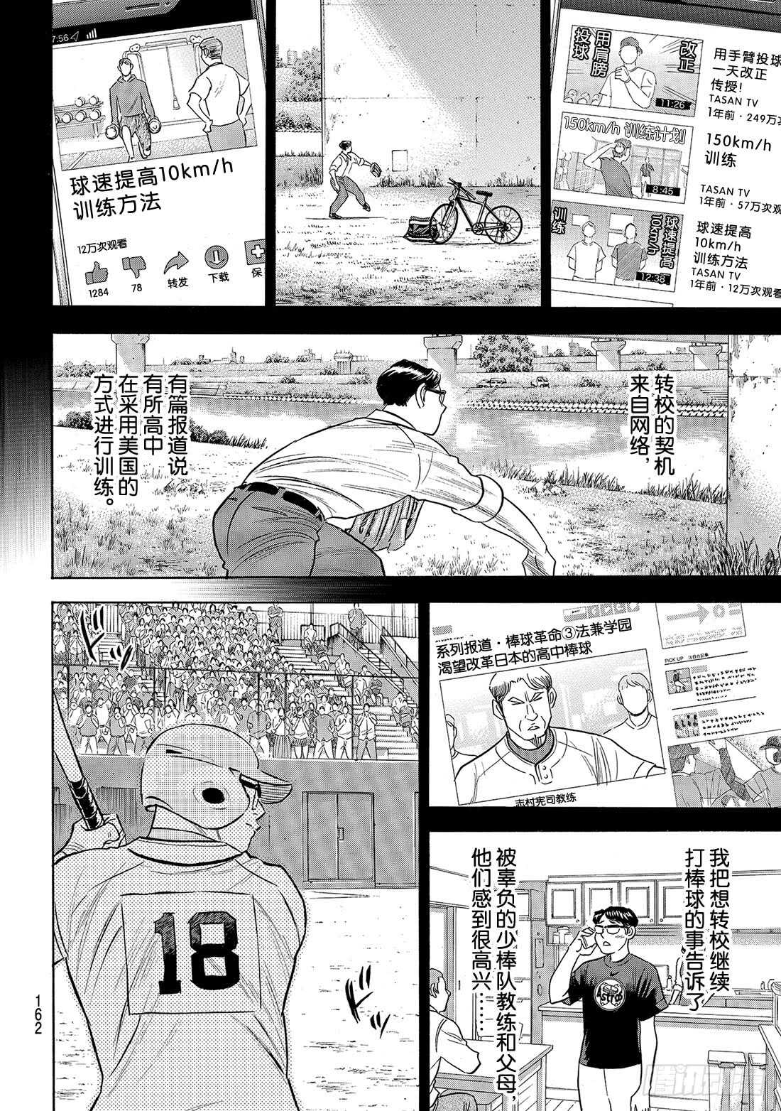 第193话 今日的号码球10