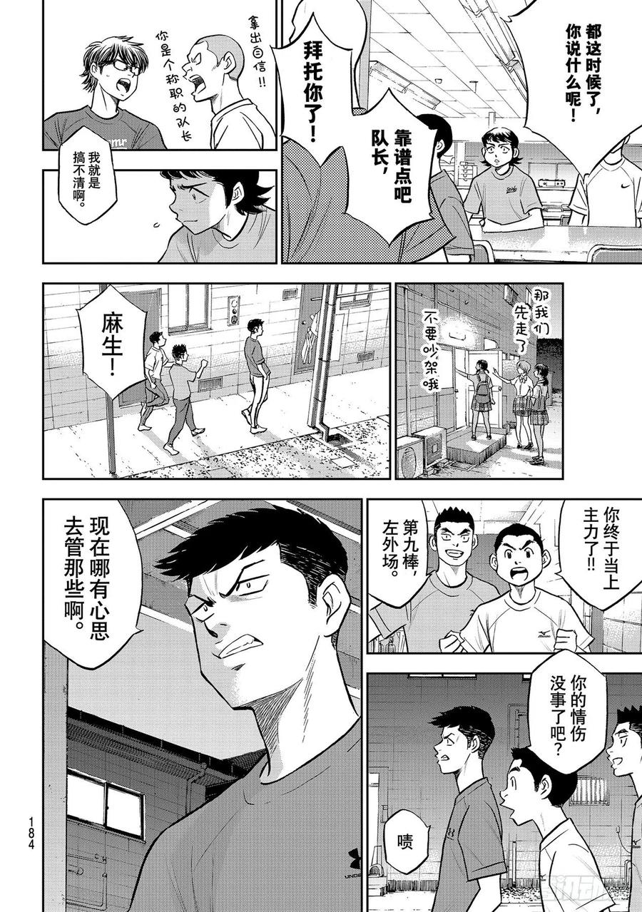 第262话 决赛前夕11