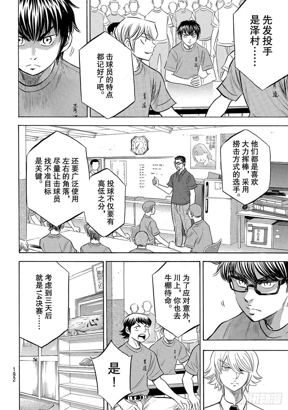 第188话 期待的表现8