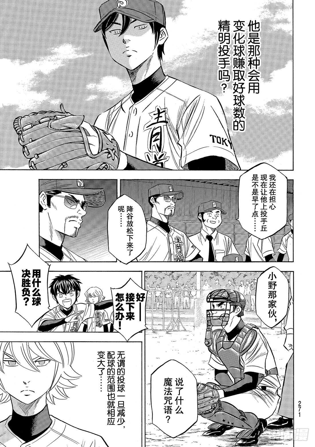 第110话 作为捕手5