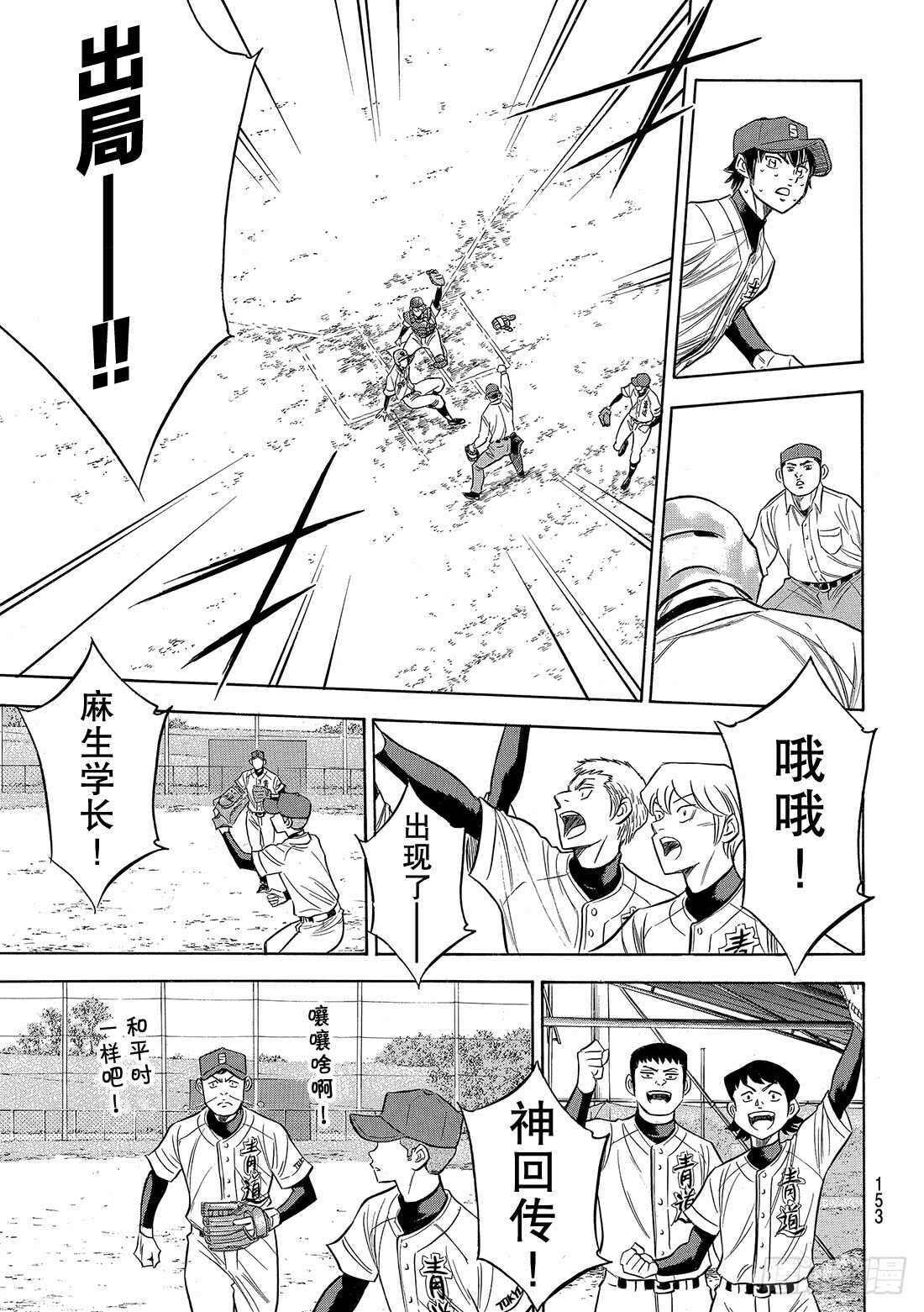 第125话 有眼无珠的跑垒指导员19
