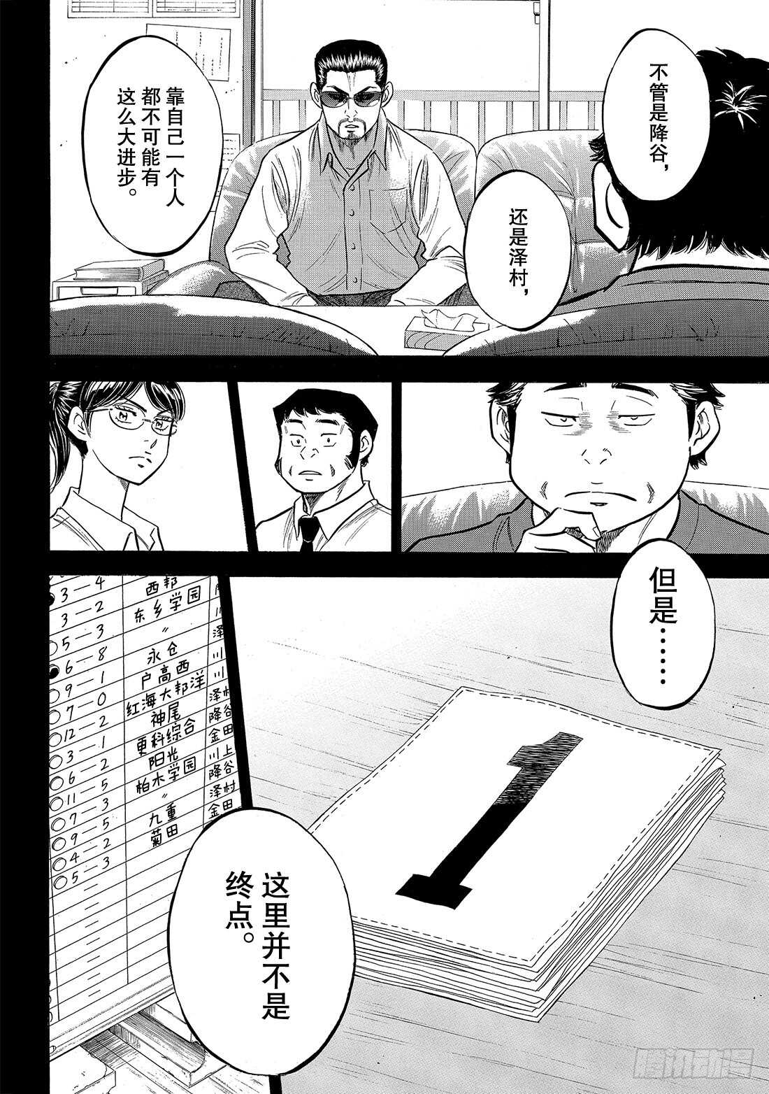 第141话 1号小子16