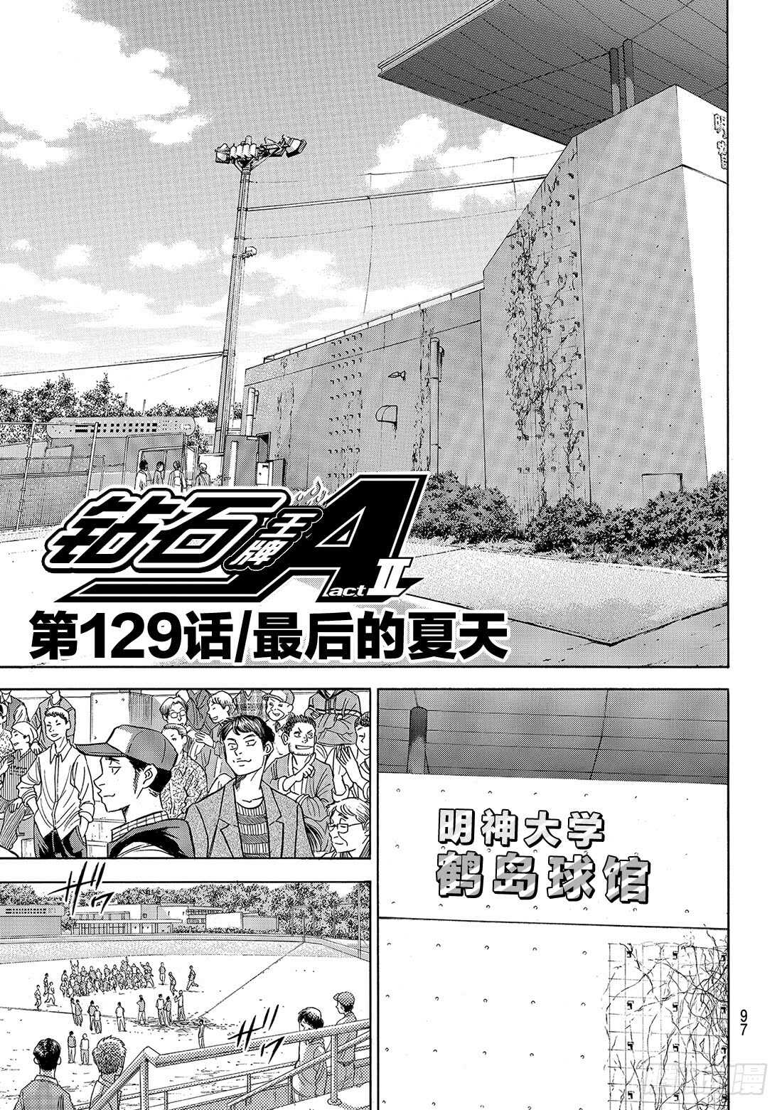 第129话 最后的夏天1