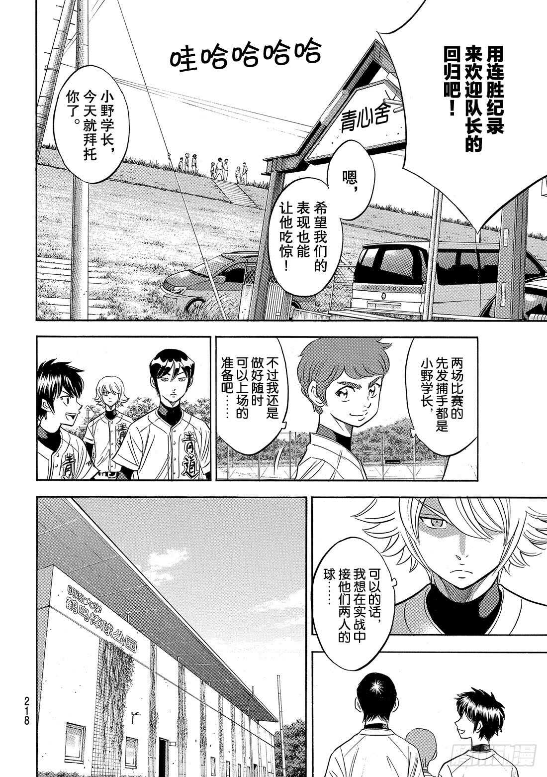 第102话 日本风格6