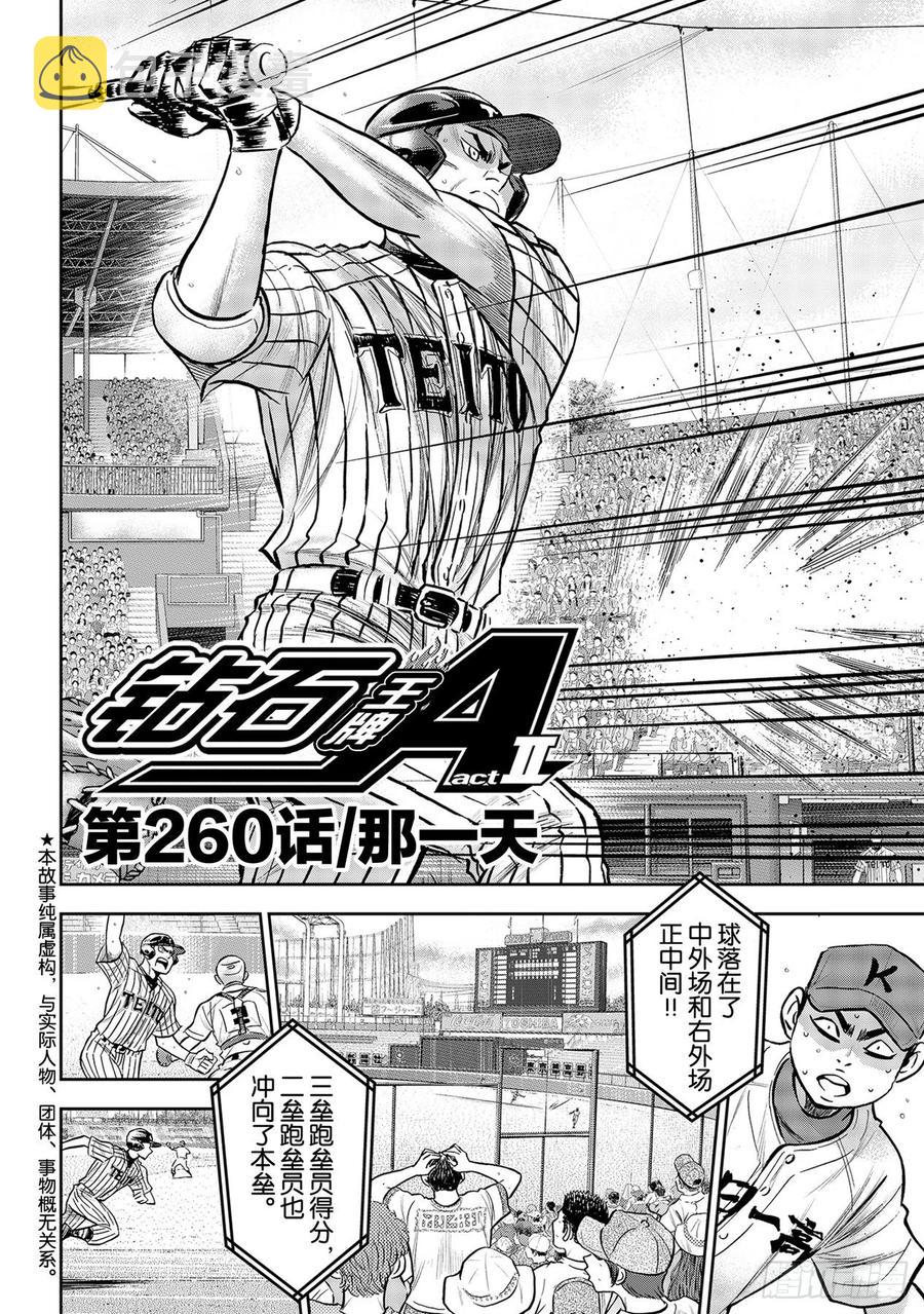 第260话 那一天1