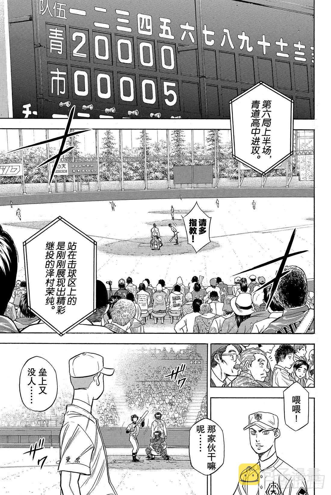 第44话 垒上的活跃者1