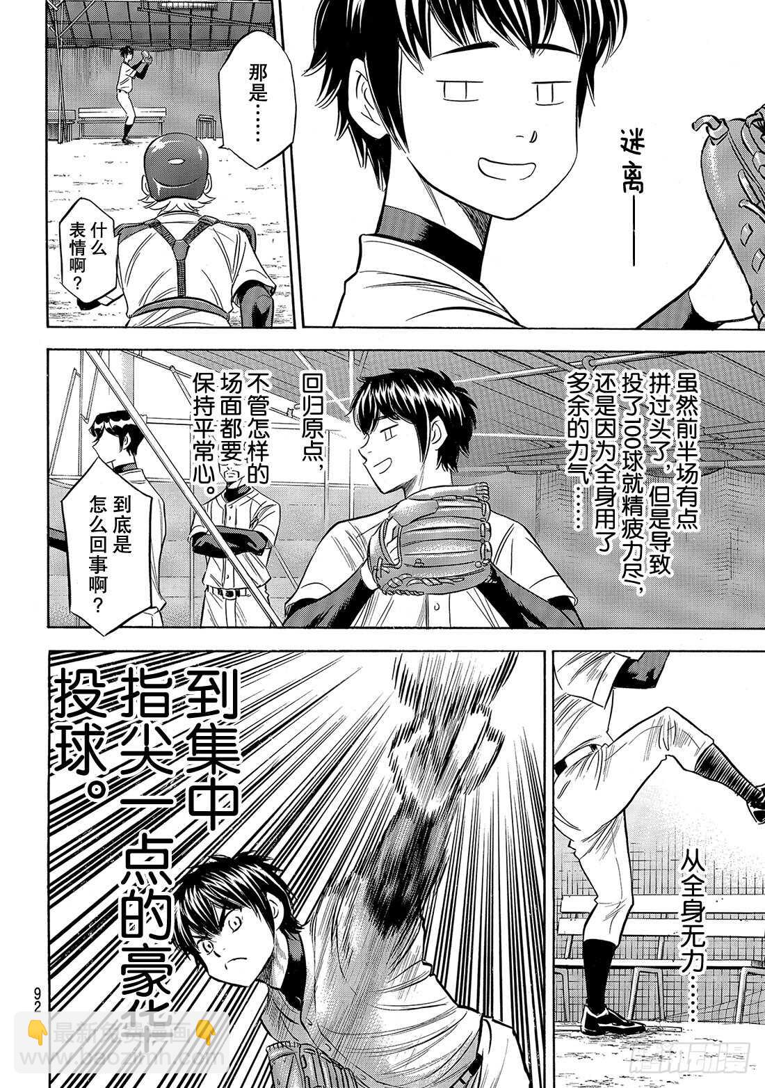 第135话 是兔子还是乌龟6