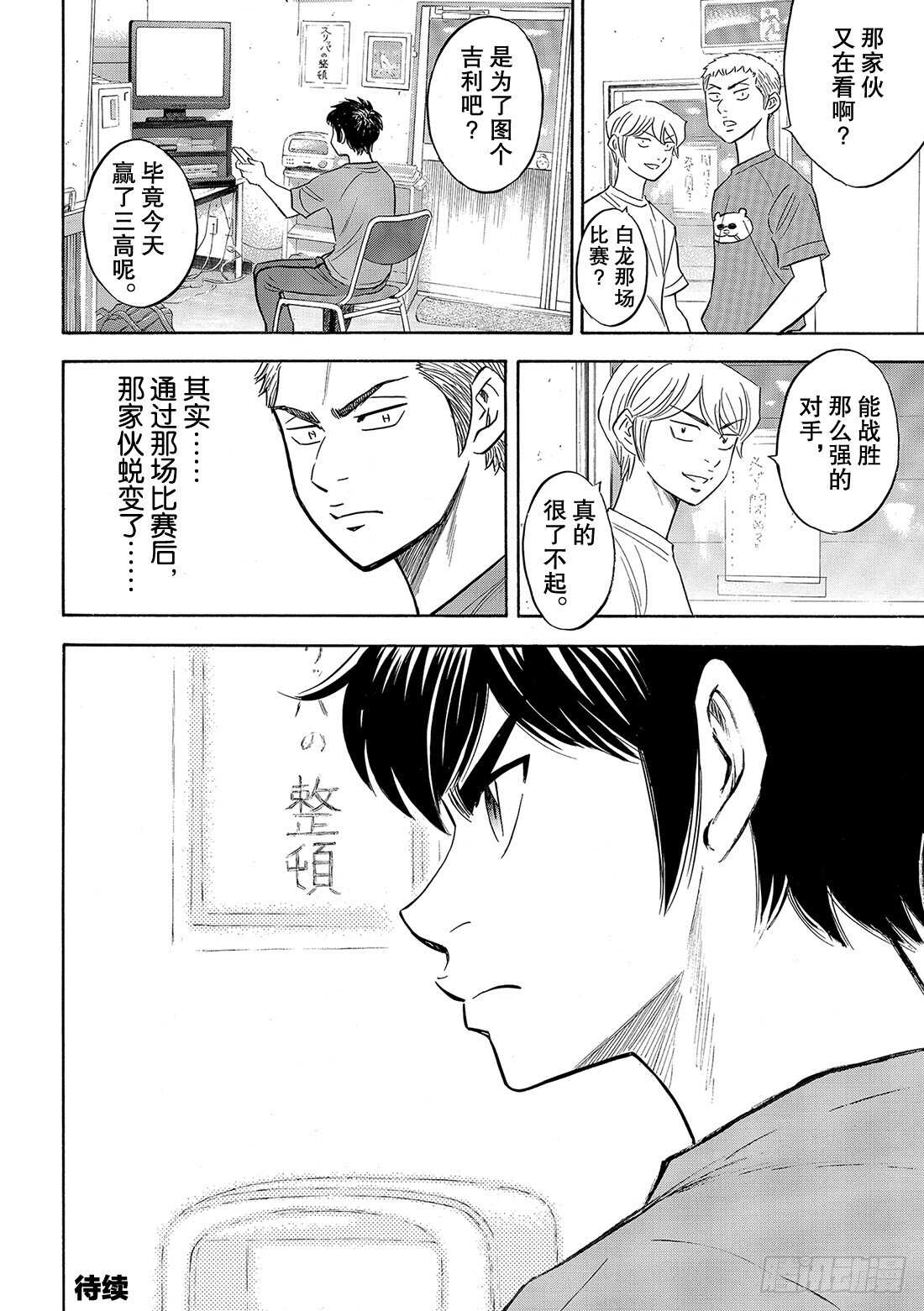 第91话 即将归队20