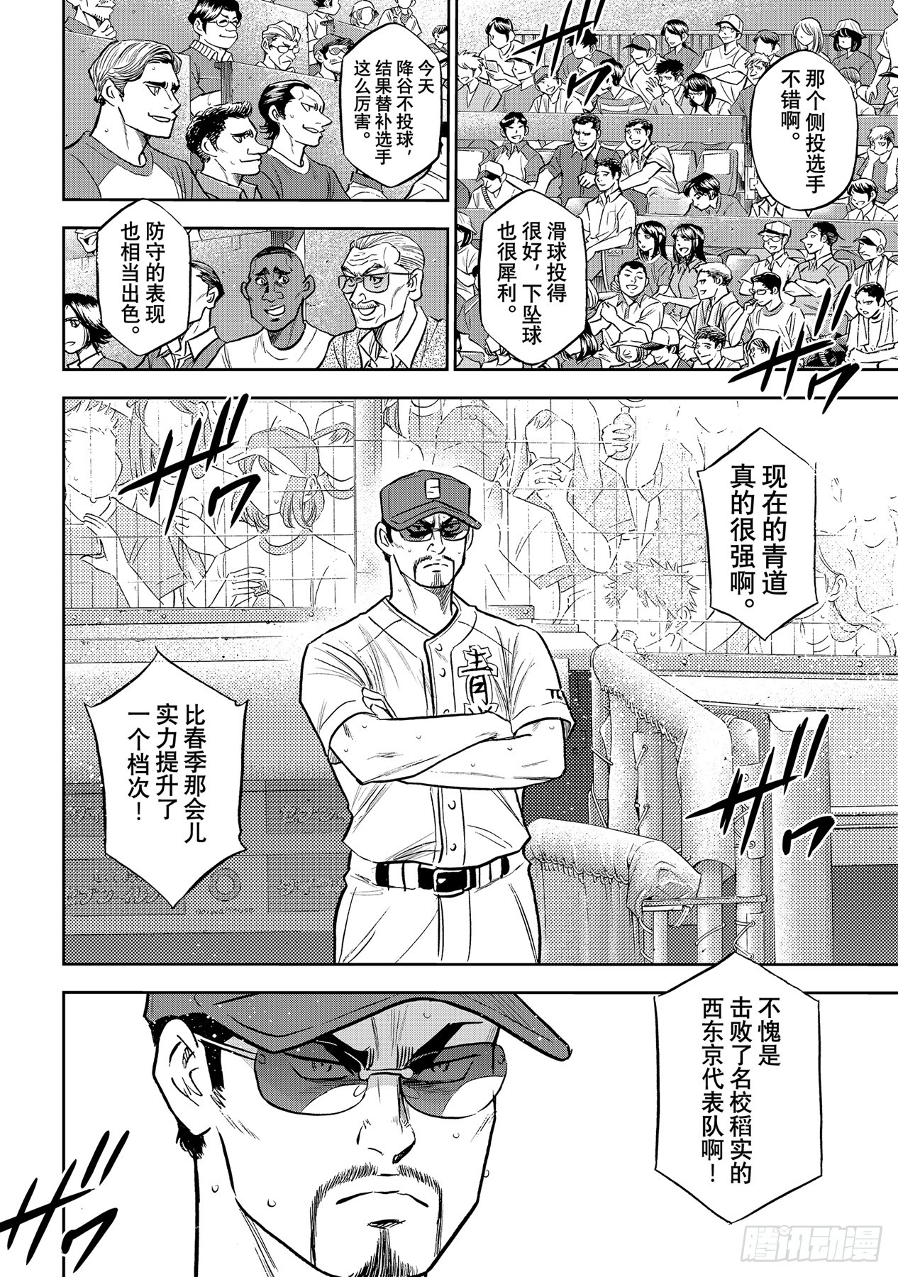 第308话 钻石王牌12