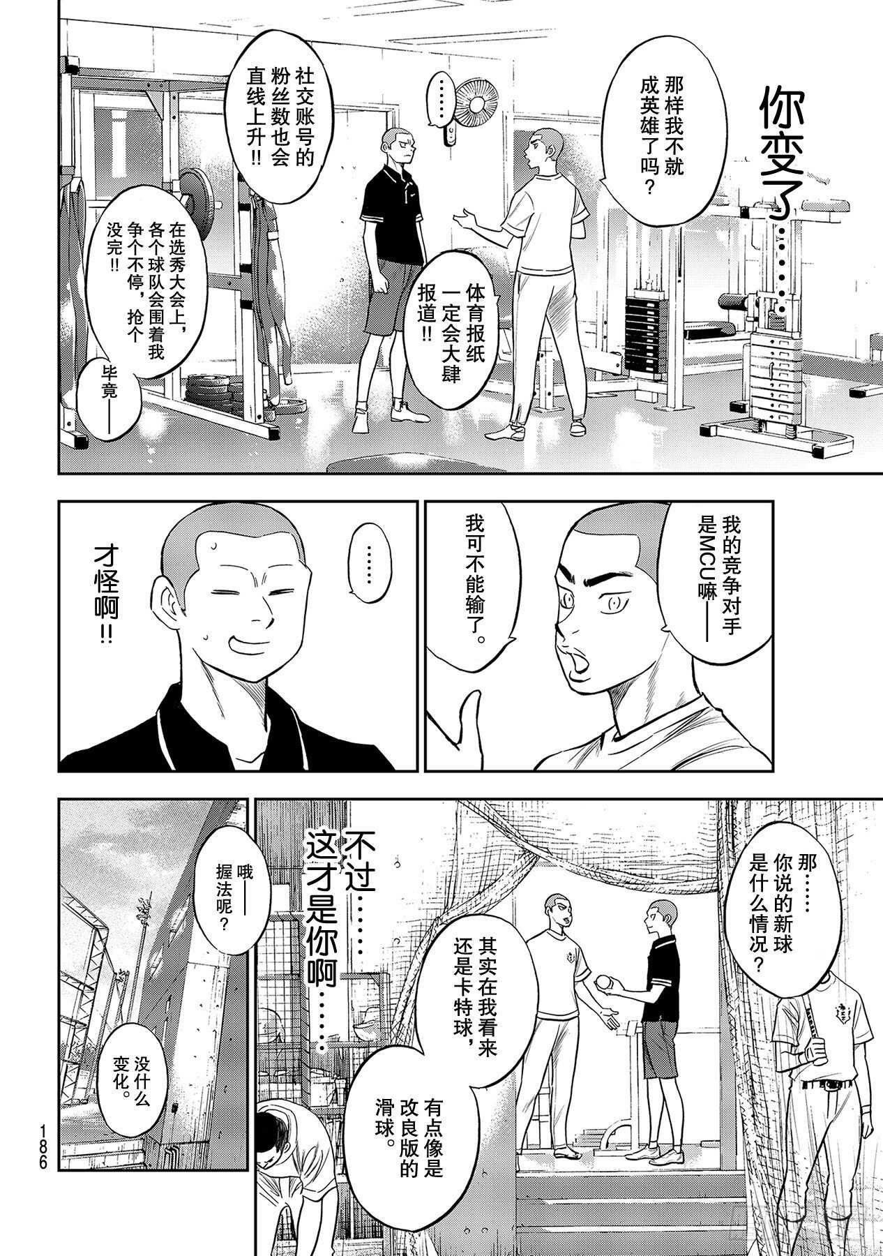 第219话 投手的球种5