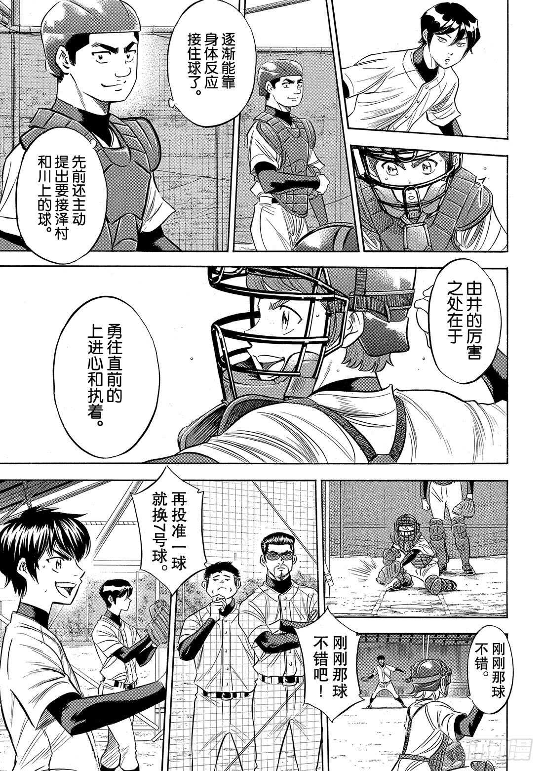 第100话 燃起斗志7