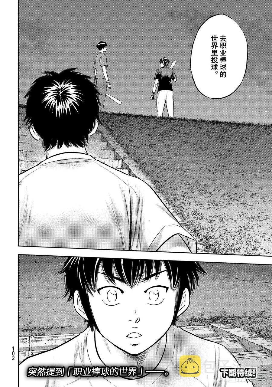 第255话 传闻的真相19