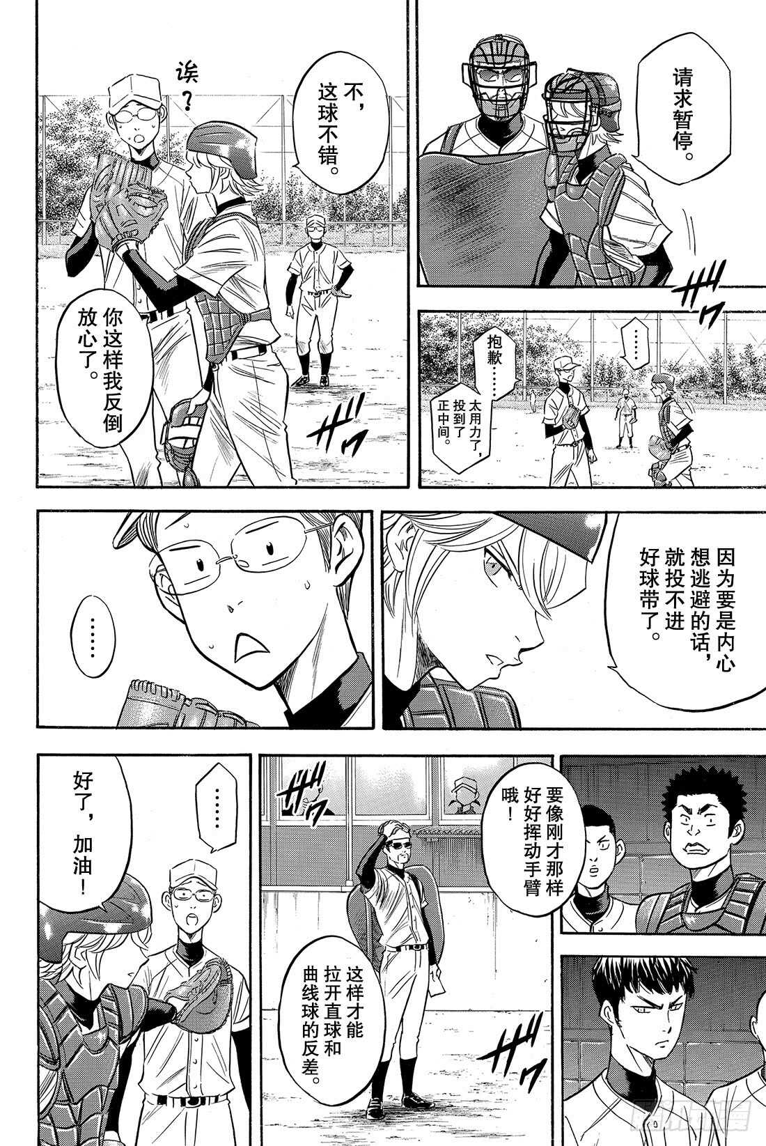 第55话 比赛的态度10