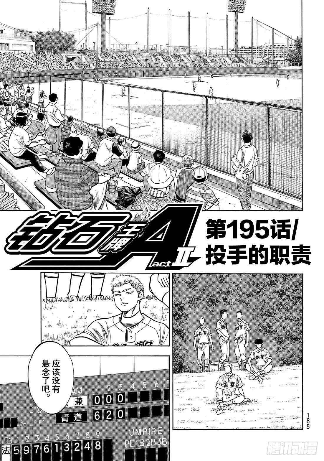 第195话 投手的职责1