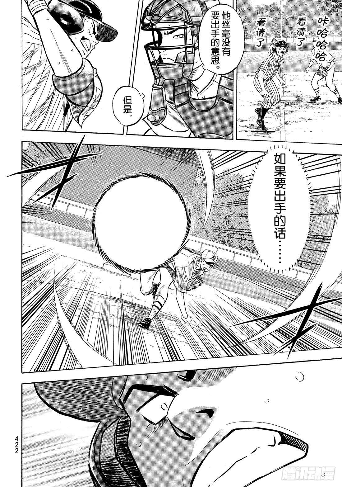 第183话 第四棒的男人10