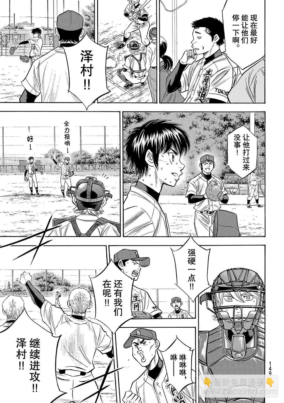 第125话 有眼无珠的跑垒指导员15