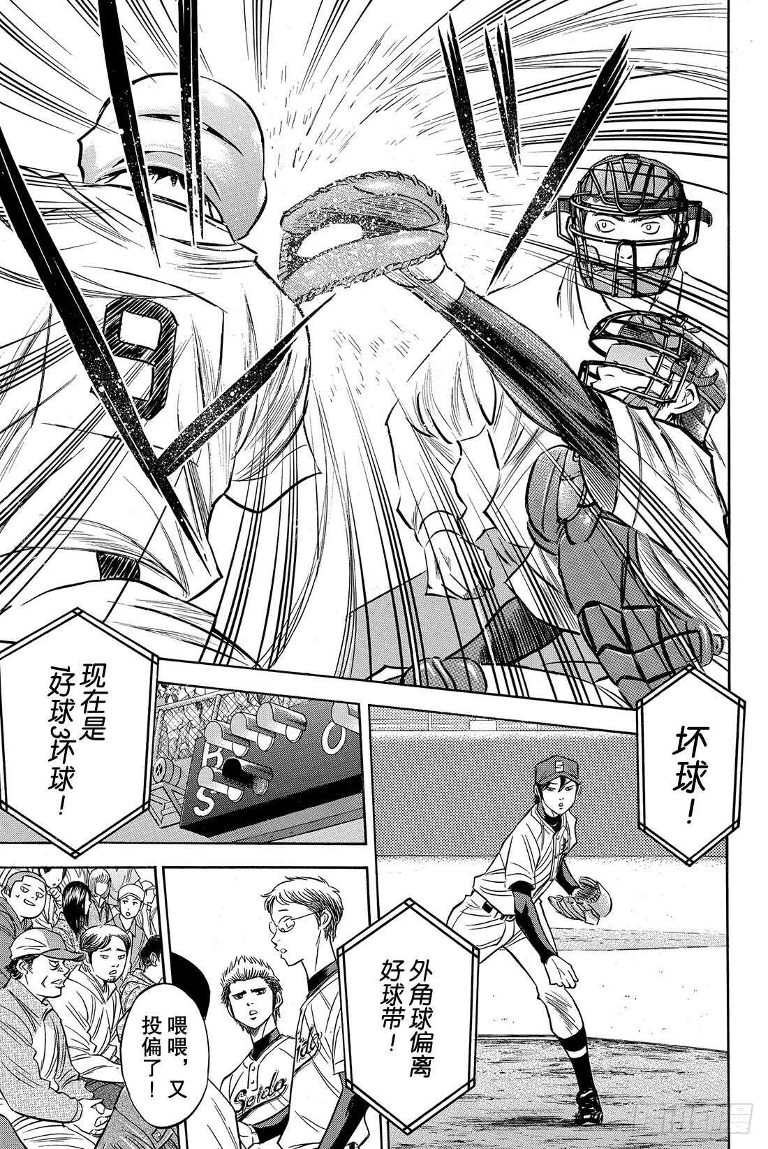 第39话 迹象3