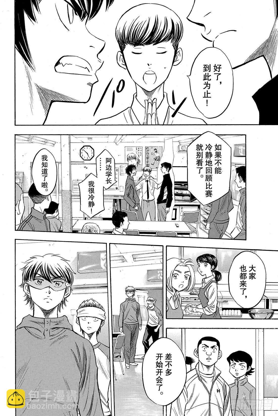第50话 不能输给他啊6