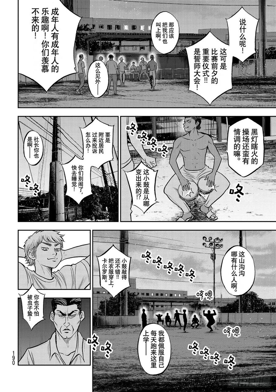 第262话 决赛前夕17
